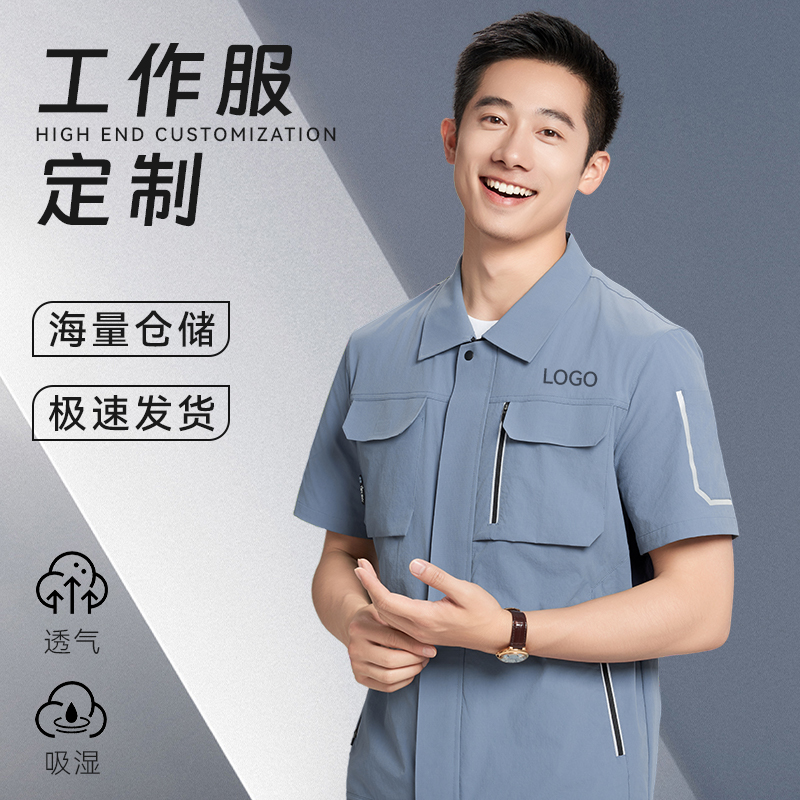 抗皱微弹拉链短袖工装QY008